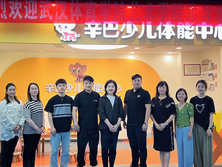 AG真人国际体育正式挂牌武汉体育学院实习基地